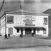 1968 г. Кинотеатр «Знамя»