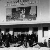 1971 г. Кинотеатр «Знамя»