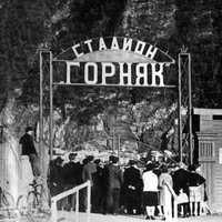 Стадион «Горняк»
