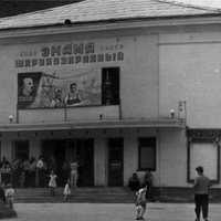 1970-е. Кинотеатр «Знамя»